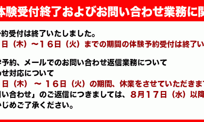 2022年お盆休みのお知らせ