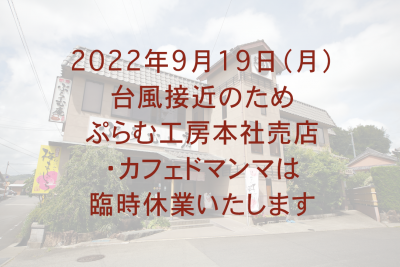 臨時休業のお知らせ