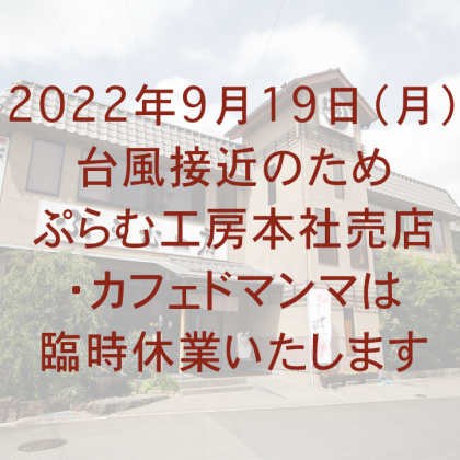 臨時休業のお知らせ