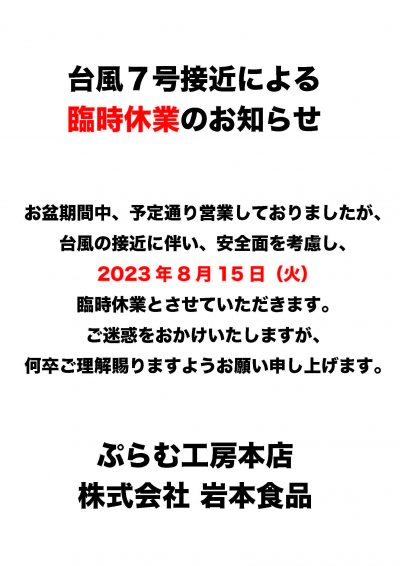 臨時休業のお知らせ