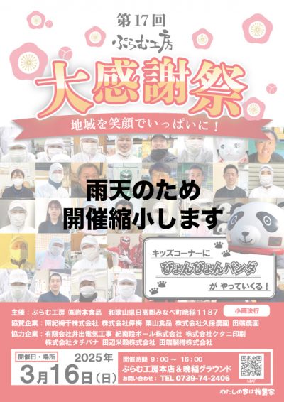 第17回ぷらむ工房大感謝祭