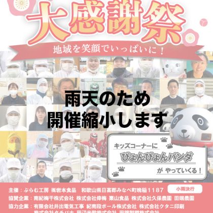 第17回ぷらむ工房大感謝祭
