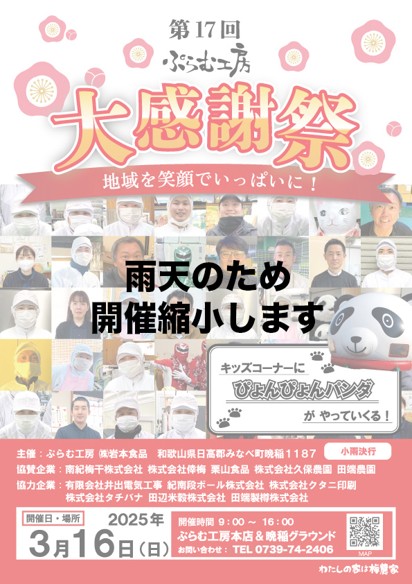 第17回ぷらむ工房大感謝祭