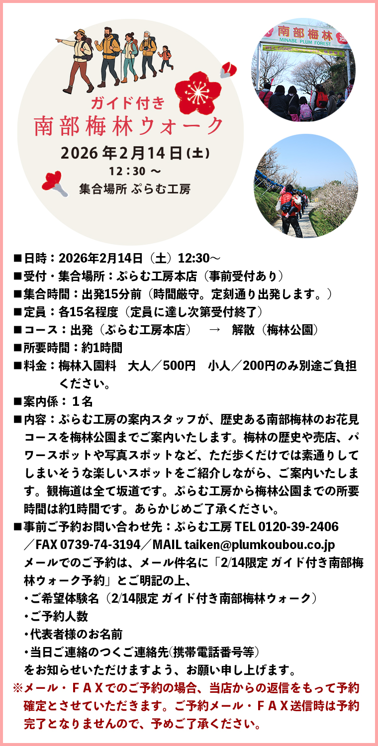 梅林ガイドウォーク