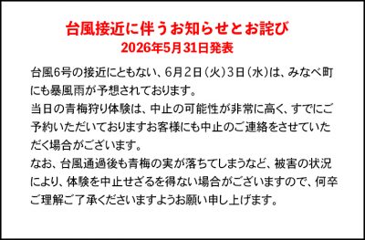 台風接近に伴うお知らせとお詫び