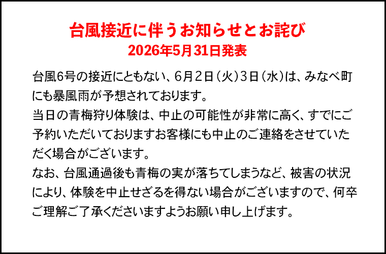 台風接近に伴うお知らせとお詫び