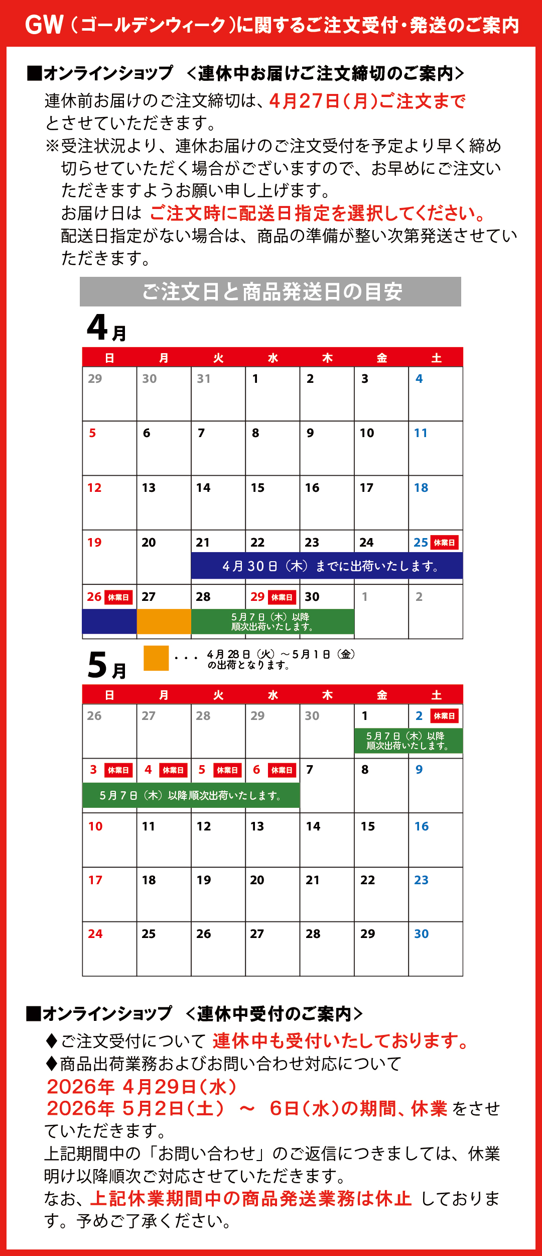 GW��������t���ߐ؂肨�m�点