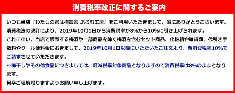 消費税改正のお知らせ