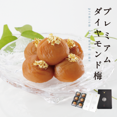 プレミアムダイヤモンド梅