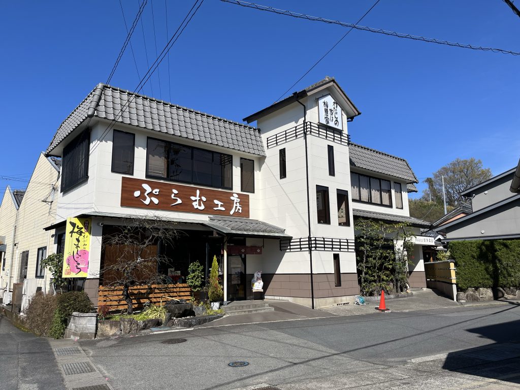 ぷらむ工房本店