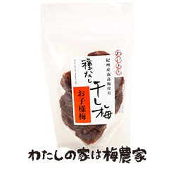 訳あり種なし干し梅（お子様梅)40g×3個セット 梅製品 南高梅・はちみつ
