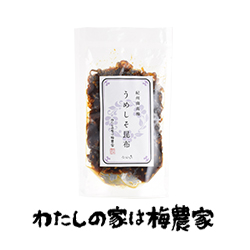 梅しそ昆布 100g 梅製品 南高梅・はちみつ梅の通販 わたしの家