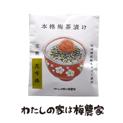 本格梅茶漬け 昆布梅 単品 梅製品 南高梅・はちみつ梅の通販 わたしの