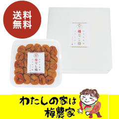種なし梅 よろこんぶ400g入【送料無料（一部別）】 ギフト 南高梅