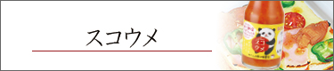 �X�R�E��