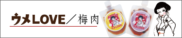�E��LOVE�~��